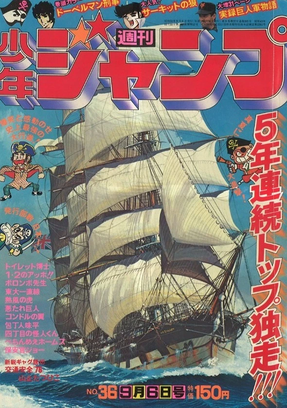 Cover of Weekly Shōnen Jump 1976 36