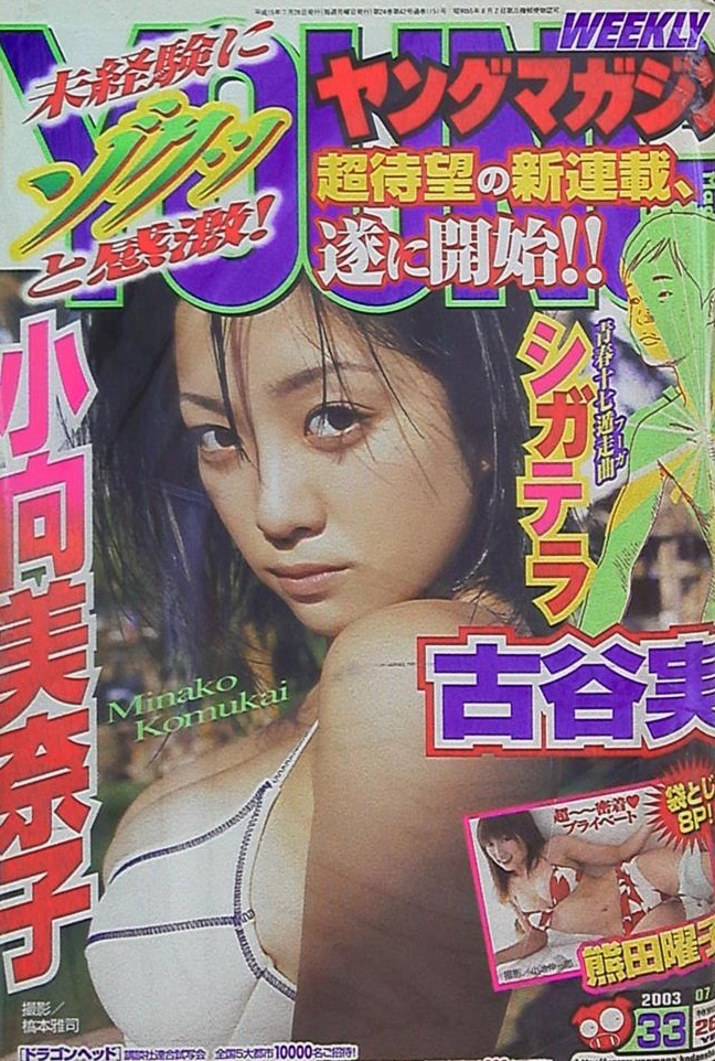 Copertina di Weekly Young Magazine 2003 33