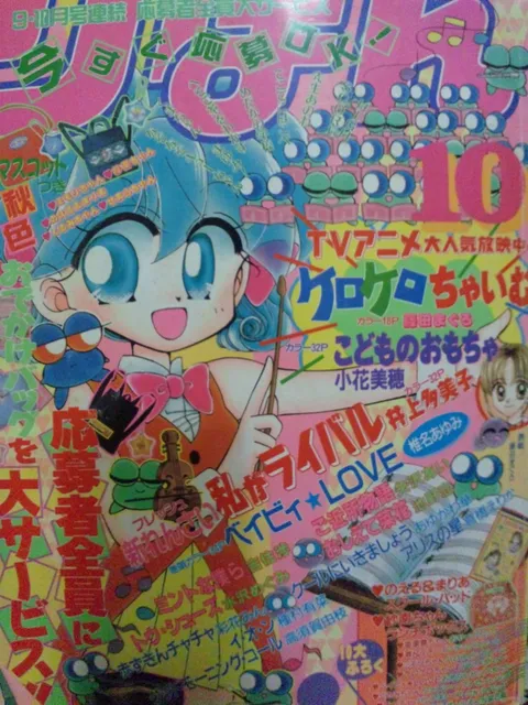 Couverture de Ribon 1997 10