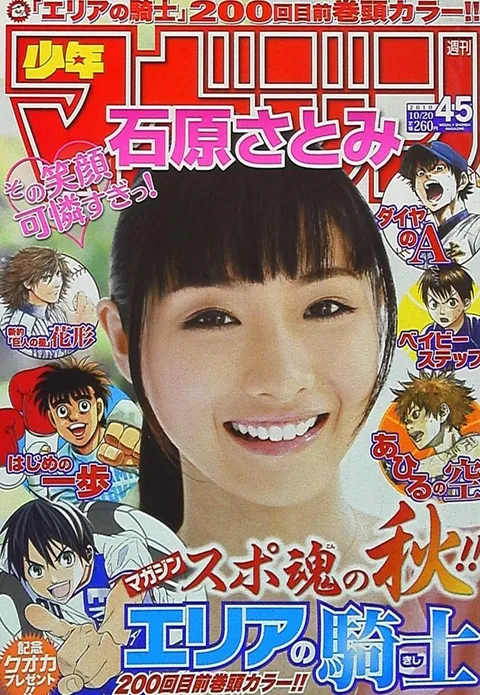 Cover of Weekly Shōnen Magazine 2010 45