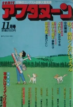 Couverture de Afternoon 1987 11