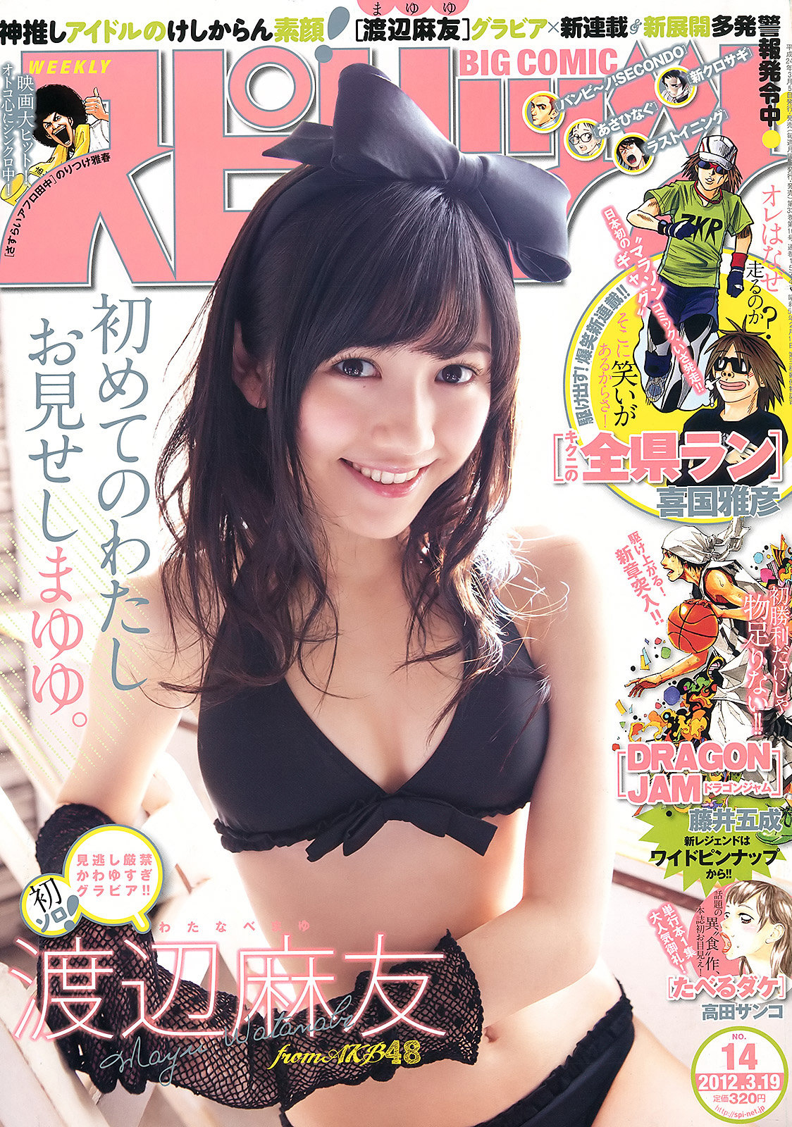 Portada de Big Comic Spirits 2012 14