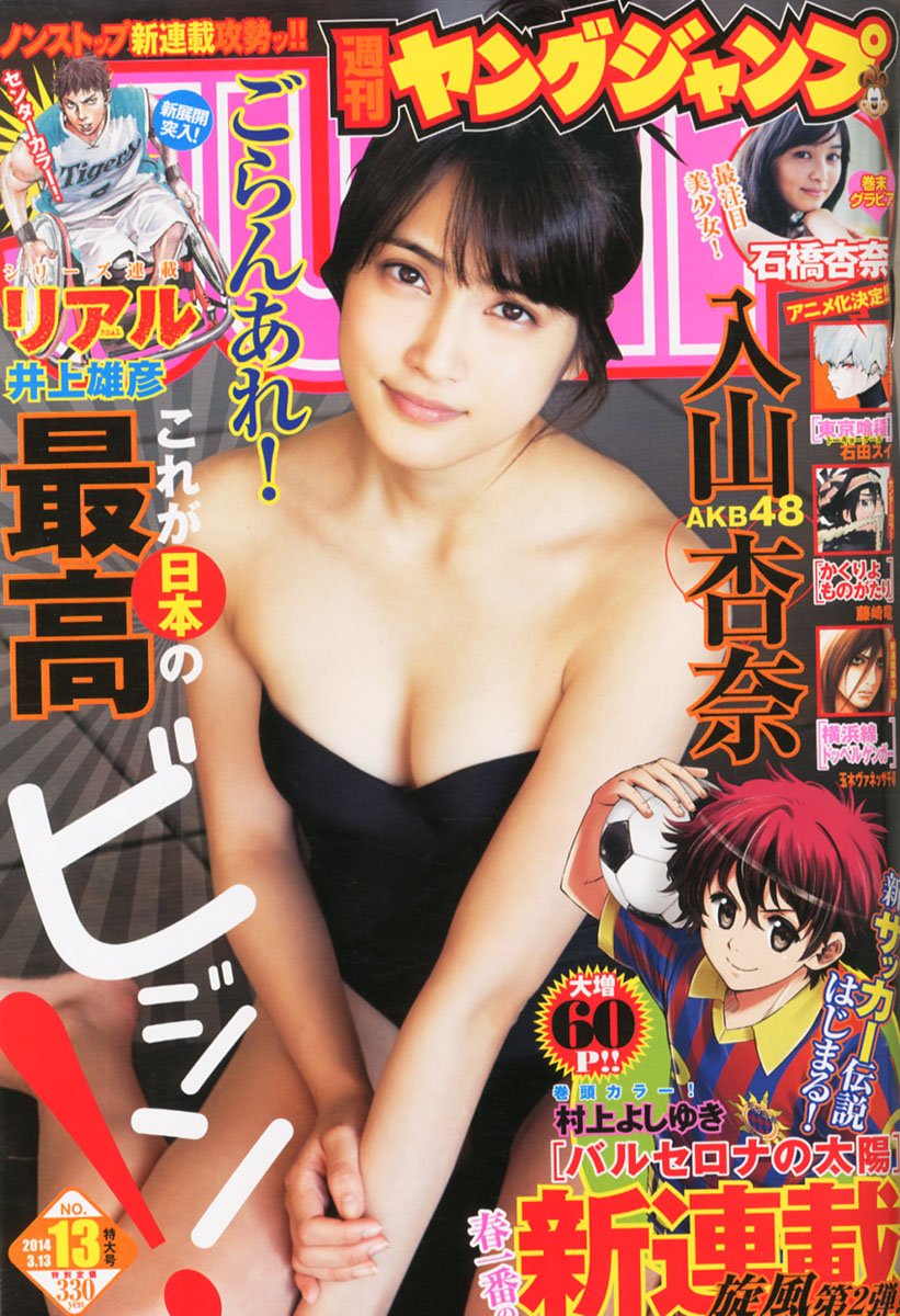 Portada de Weekly Young Jump 2014 13