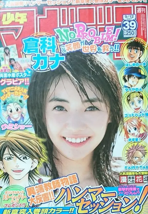Copertina di Weekly Shōnen Magazine 2007 39