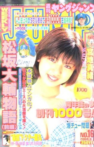 Cover von Weekly Young Jump 2000 16
