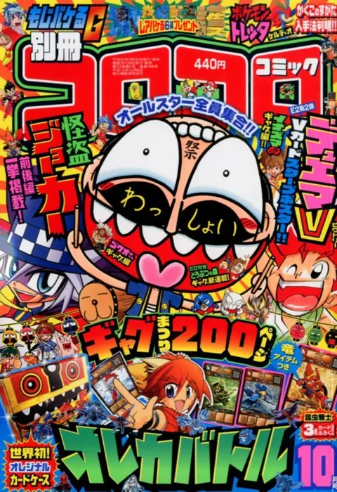 Cover of Bessatsu CoroCoro Comic 2012 10
