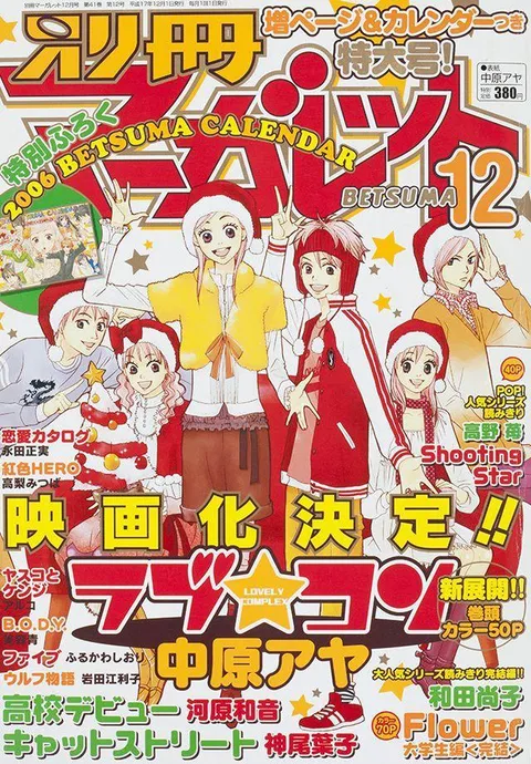 Portada de Bessatsu Margaret 2005 12