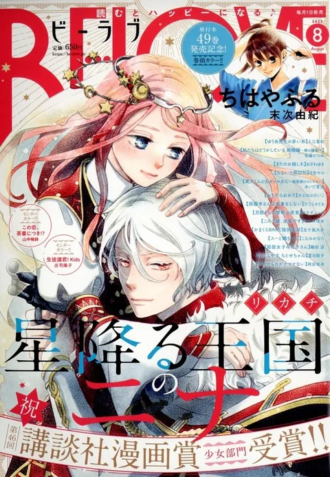 Cover of BE LOVE 2022 8