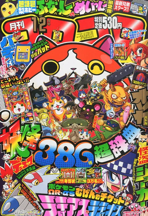 Cover von CoroCoro Comic 2014 12