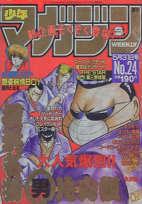 Couverture de Weekly Shōnen Magazine 1989 24