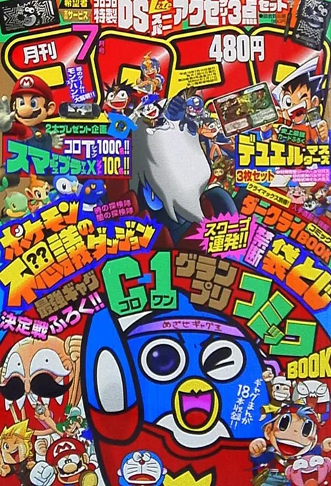 Cover von CoroCoro Comic 2007 7