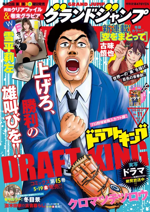 Couverture de Grand Jump 2023 11