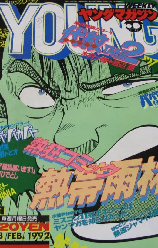 Copertina di Weekly Young Magazine 1992 7