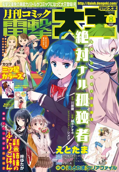 Copertina di Dengeki Daioh 2015 8