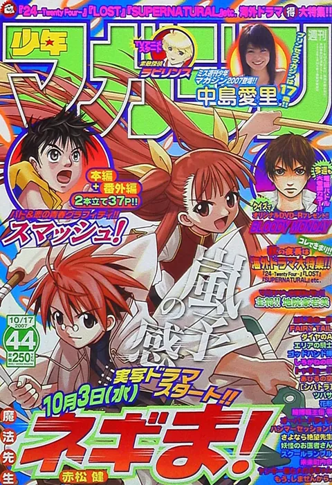 Copertina di Weekly Shōnen Magazine 2007 44