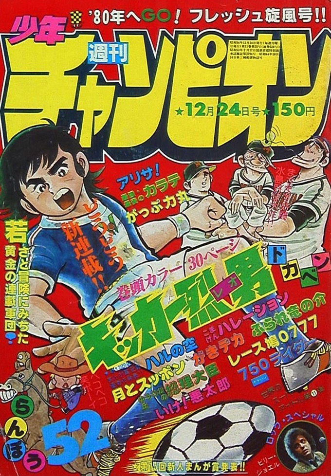 Cover von Weekly Shōnen Champion 1979 52