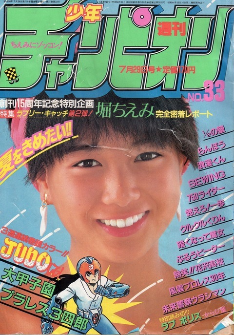 Portada de Weekly Shōnen Champion 1983 33