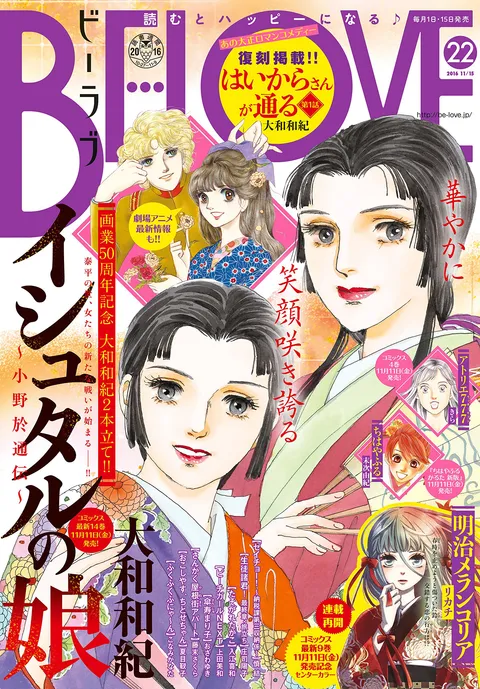Cover von BE LOVE 2016 22