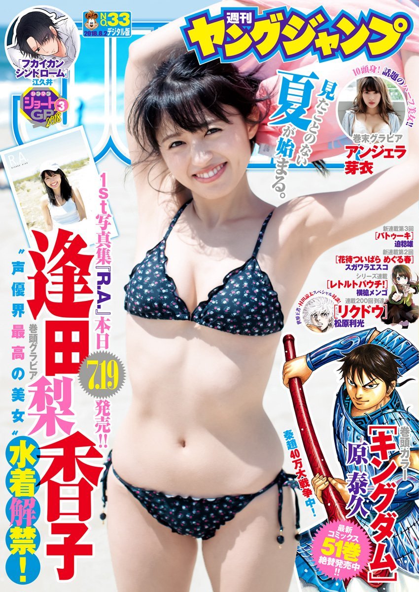Cover of Weekly Young Jump 2018 33