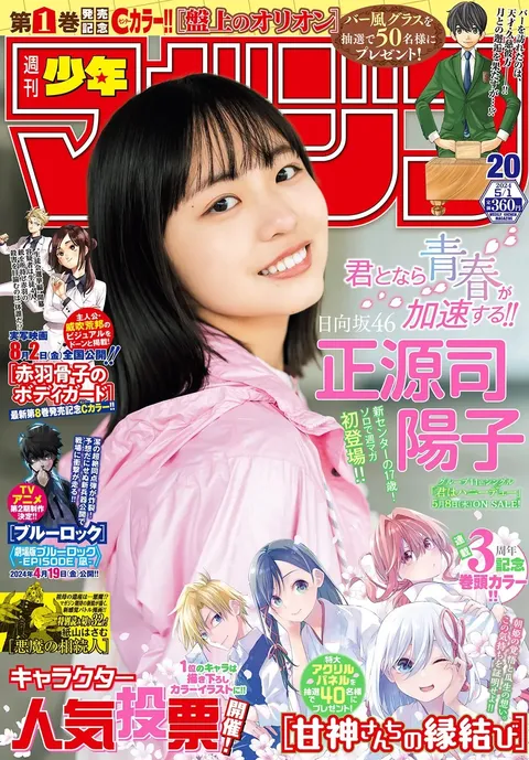 Couverture de Weekly Shōnen Magazine 2024 20