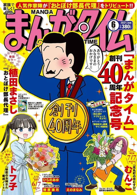 Couverture de Manga Time 2021 6