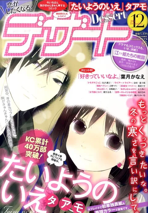Copertina di Dessert 2011 12