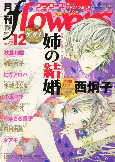 Portada de Flowers 2011 12