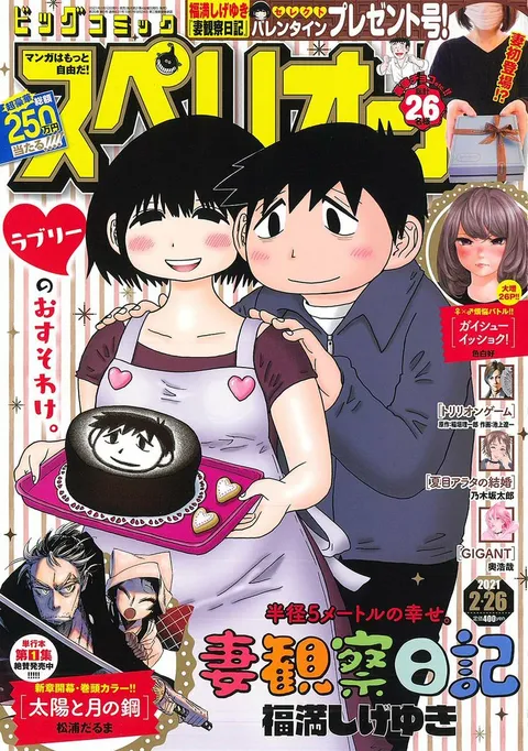 Copertina di Big Comic Superior 2021 5