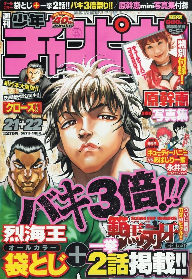 Cover von Weekly Shōnen Champion 2009 21-22
