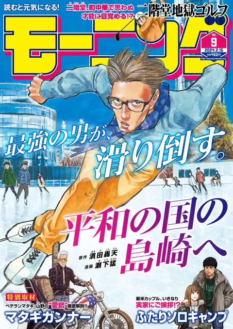 Cover von Morning 2024 9