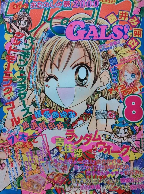 Cover von Ribon 2000 8