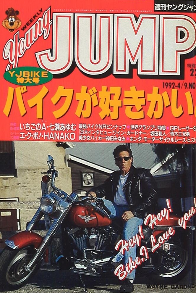 Copertina di Weekly Young Jump 1992 16