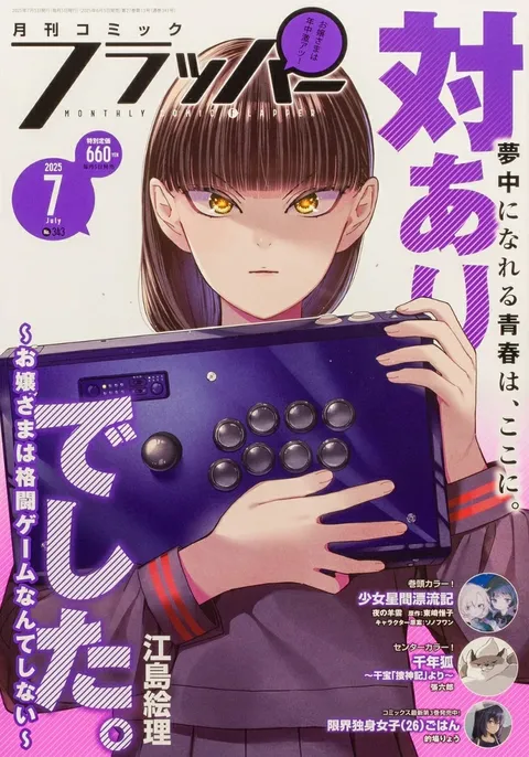 Cover of Comic Flapper 2025 7