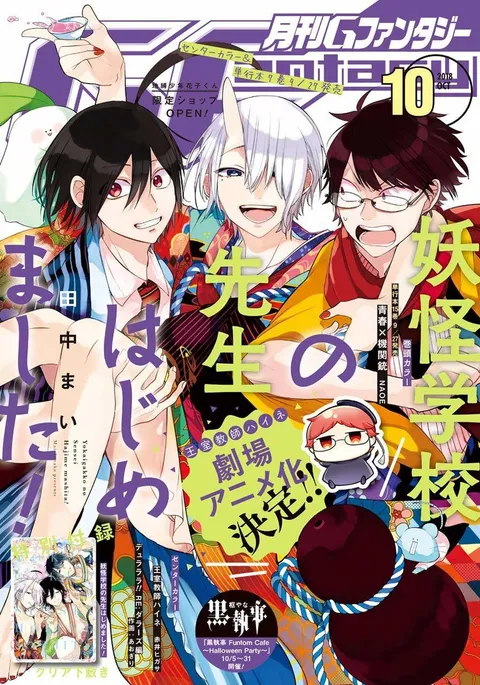 Cover of GFantasy 2018 10