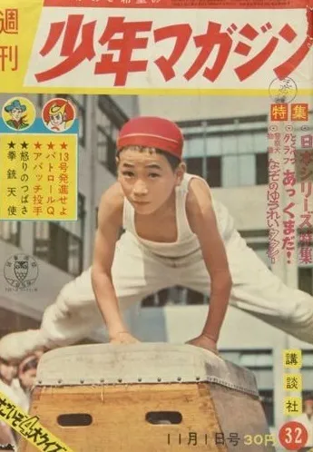 Cover of Weekly Shōnen Magazine 1959 32