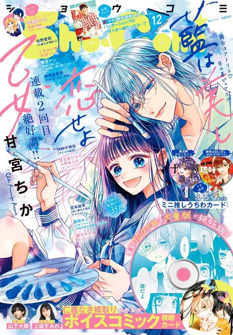 Portada de Sho-Comi 2023 12