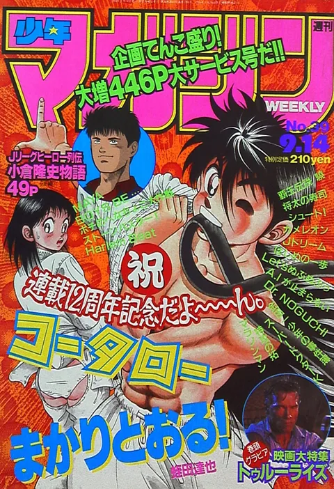 Cover of Weekly Shōnen Magazine 1994 39