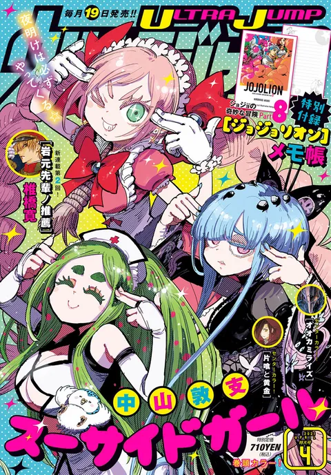 Copertina di Ultra Jump 2021 4