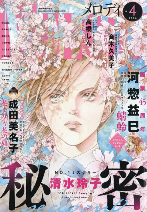 Cover of Melody 2026 4