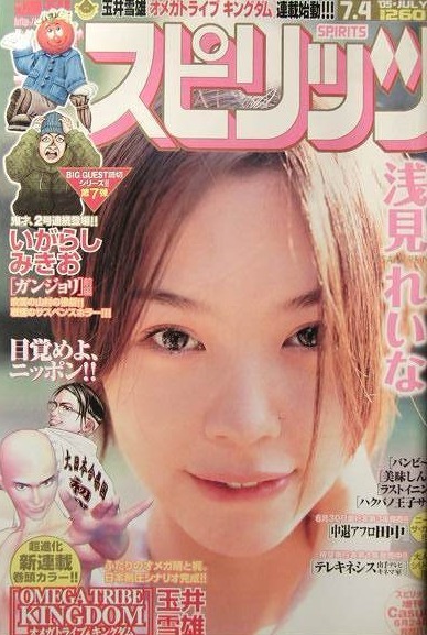 Cover of Big Comic Spirits 2005 29