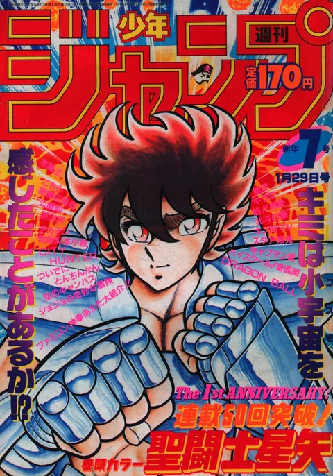 Portada de Weekly Shōnen Jump 1987 7
