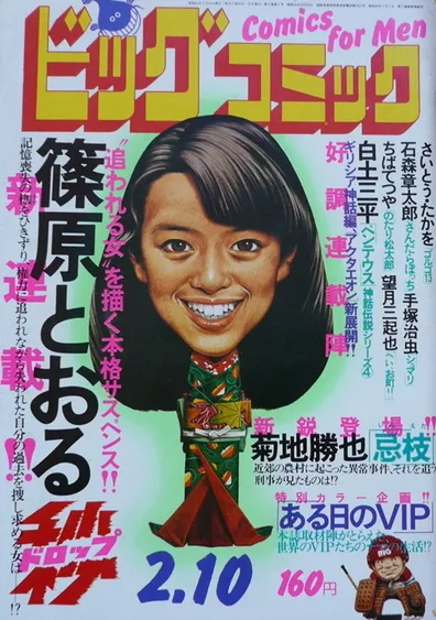 Cover of Big Comic 1976 3