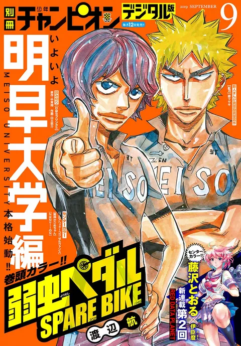 Cover of Bessatsu Shōnen Champion 2019 9