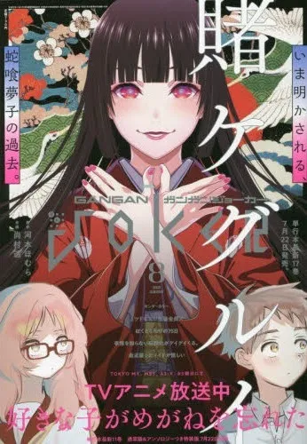 Cover von Gangan Joker 2023 8