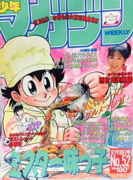 Cover of Weekly Shōnen Magazine 1986 52