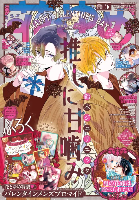 Couverture de Hana to Yume 2026 5