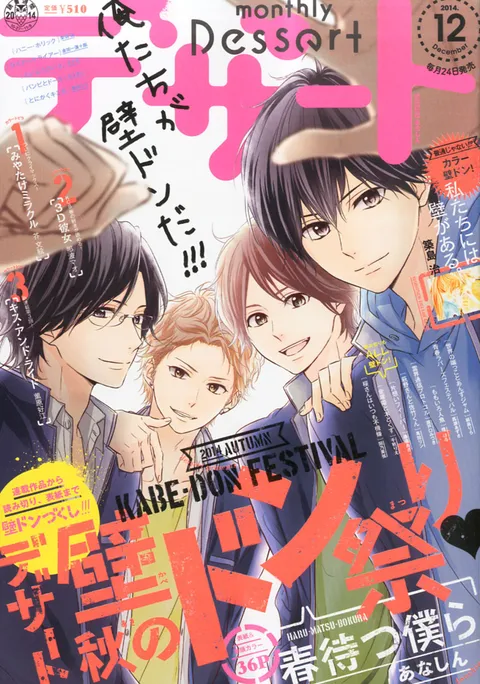 Cover von Dessert 2014 12
