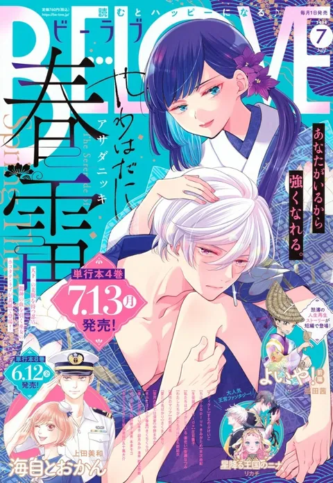 Cover of BE LOVE 2026 7