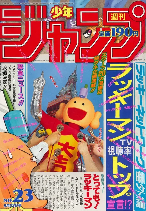 Cover of Weekly Shōnen Jump 1994 23