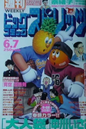 Couverture de Big Comic Spirits 1999 25